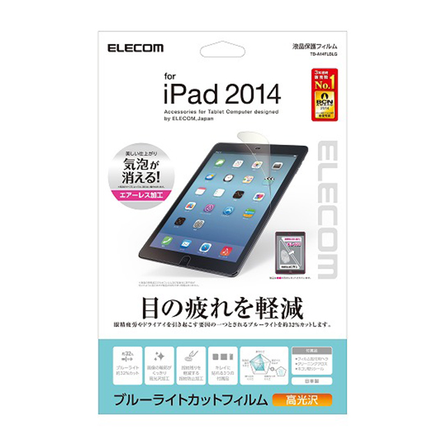 【iPad Air2 フィルム】ブルーライトカットフィルム(光沢)goods_nameサブ画像