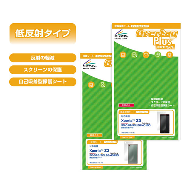 【XPERIA Z3 フィルム】OverLay Plus for Xperia (TM) Z3 『表・裏両面セット』goods_nameサブ画像