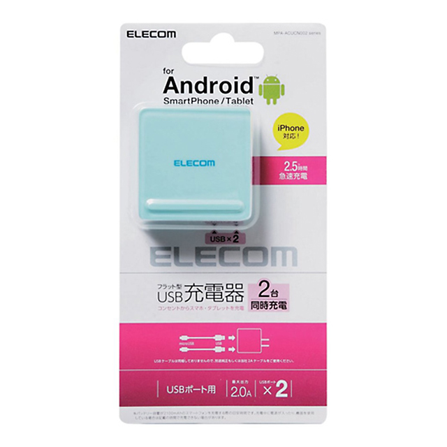 スマートフォン・タブレット用AC充電器/2A出力/2台同時充電/USB-Aメス2ポート/ブルーサブ画像