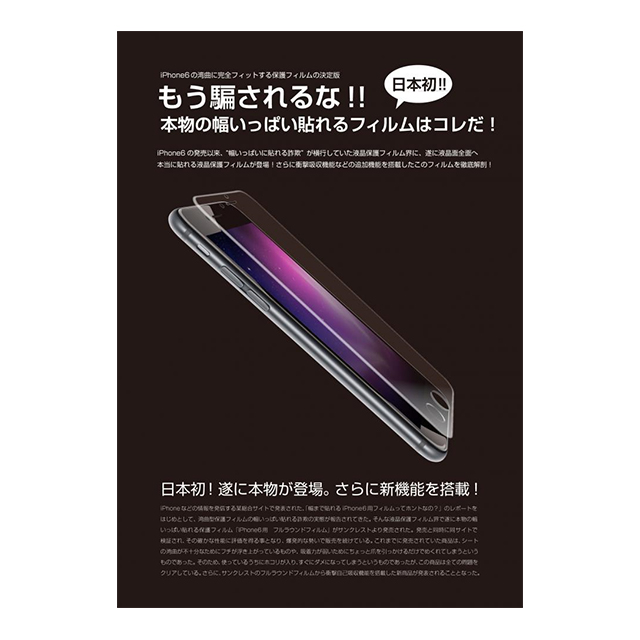 【iPhone6s/6 フィルム】衝撃自己吸収フルラウンドフィルム光沢ハードコート ホワイトgoods_nameサブ画像