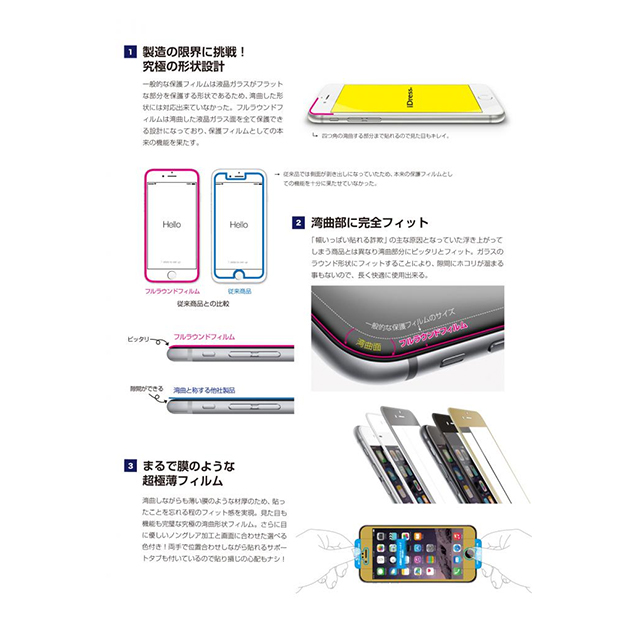 【iPhone6s/6 フィルム】衝撃自己吸収フルラウンドフィルムさらさら防指紋 ブラックサブ画像