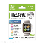 【Apple Watch Series1(38mm) フィルム】保護フィルム 自己修復 