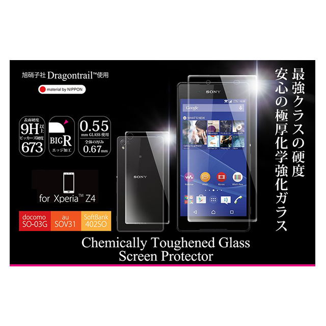 【XPERIA Z4 フィルム】High Grade Glass Screen Protector Dragontrail 表面goods_nameサブ画像