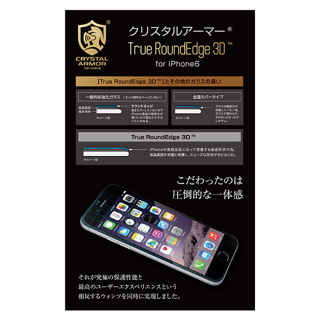 【iPhone6s/6 フィルム】True RoundEdge 3D (ALL BLACK)goods_nameサブ画像