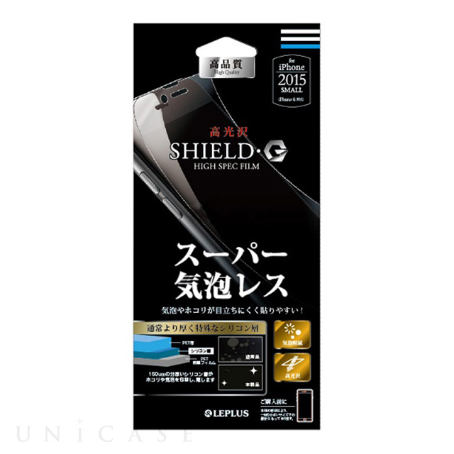 【iPhone6s/6 フィルム】保護フィルム 「SHIELD・G HIGH SPEC FILM」 高光沢・スーパー気泡レス