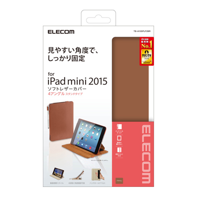 【iPad mini4 ケース】ソフトレザーケース/4段階調節/ブラウンサブ画像