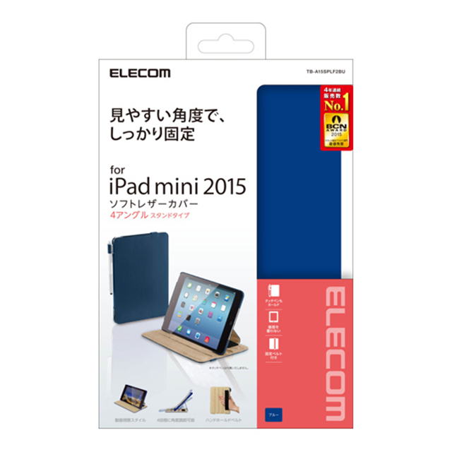 【iPad mini4 ケース】ソフトレザーケース/4段階調節/ブルーサブ画像