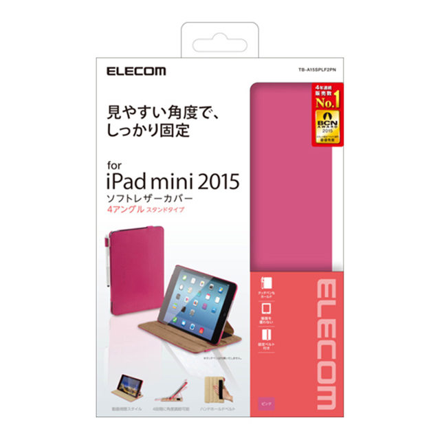 【iPad mini4 ケース】ソフトレザーケース/4段階調節/ピンクgoods_nameサブ画像