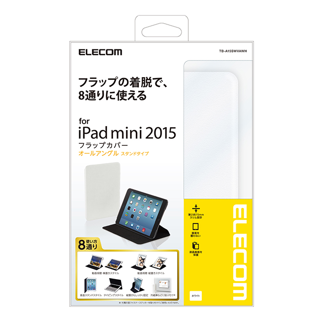 Ipad Mini4 ケース フラップカバー オールアングルスタンド ホワイト 画像一覧 Unicase