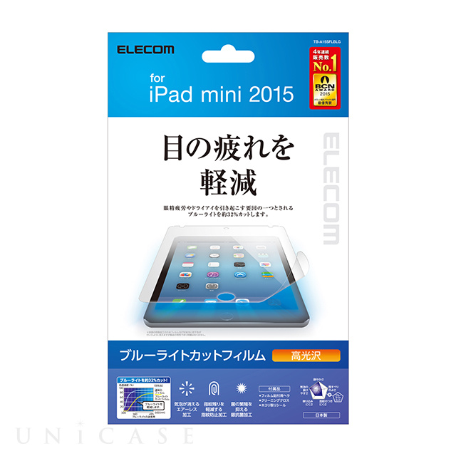 iPad mini4 フィルム】保護フィルム/ブルーライトカット ELECOM iPhoneケースは UNiCASE