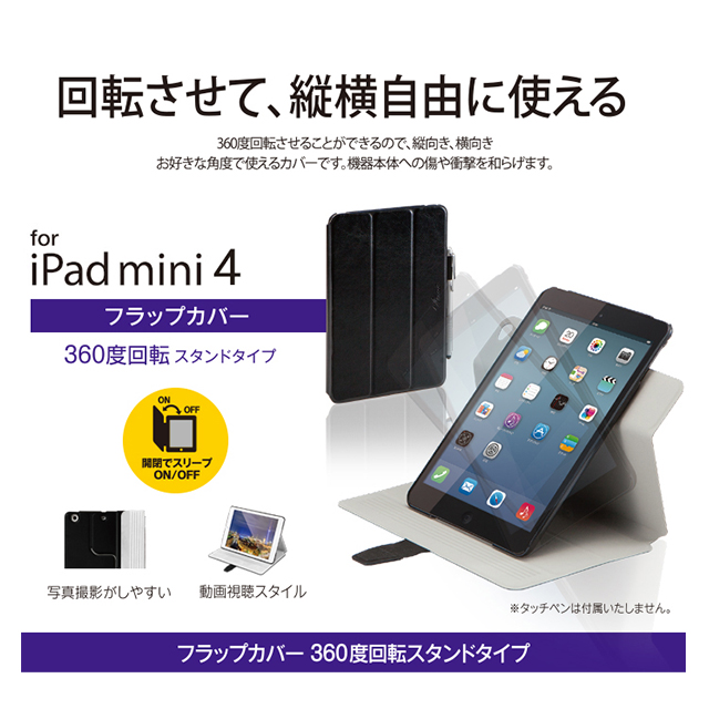 【iPad mini4 ケース】フラップカバー/360度/スリープ対応/ブラックサブ画像