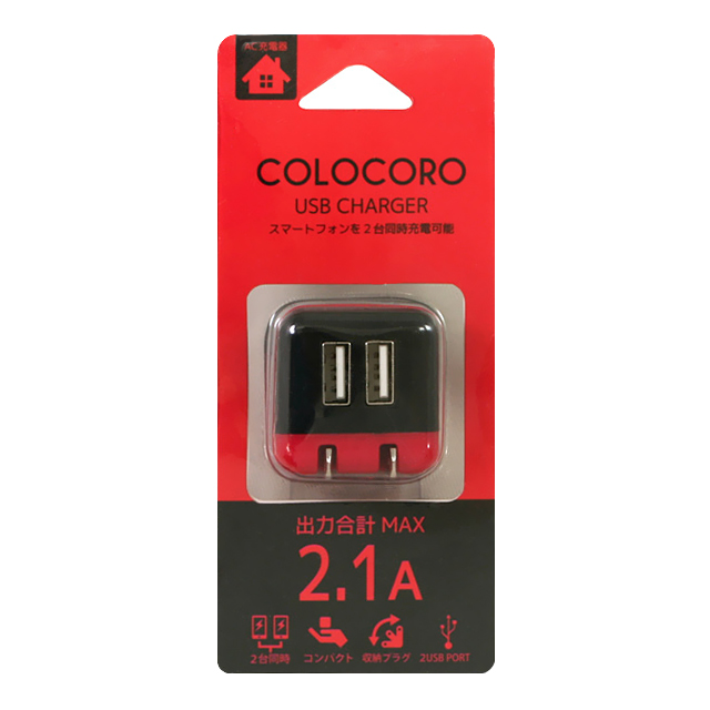COLOCORO 2USBポート AC充電器 (BK/RD)goods_nameサブ画像