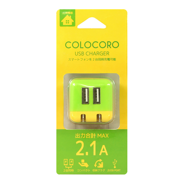 COLOCORO 2USBポート AC充電器 (GR/YE)goods_nameサブ画像