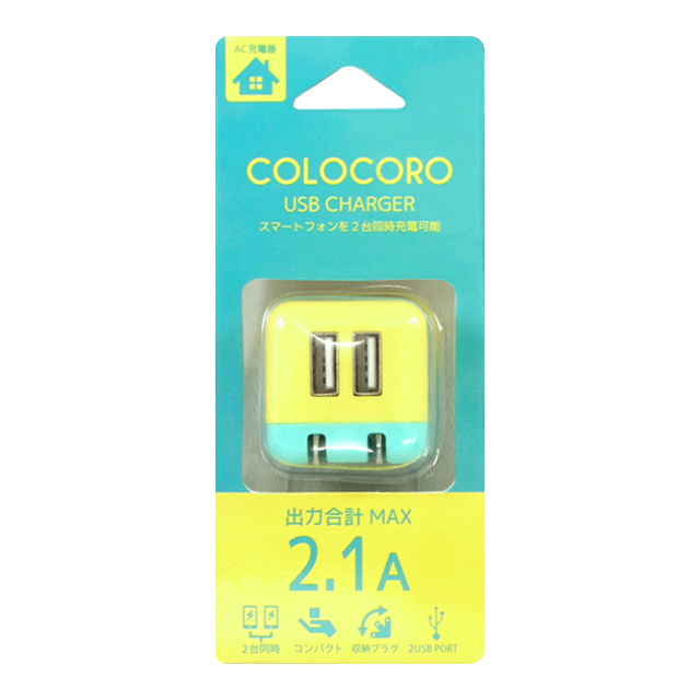 COLOCORO 2USBポート AC充電器 (YE/LBL)goods_nameサブ画像
