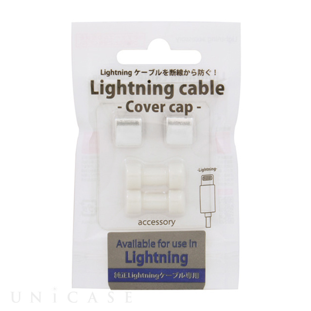 Lightning cable -Cover cap- (シルバー)