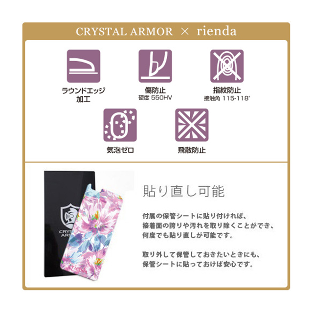 【iPhone6s/6 フィルム】rienda×CRYSTAL ARMOR 背面ガラス Bright flower (パープル)サブ画像