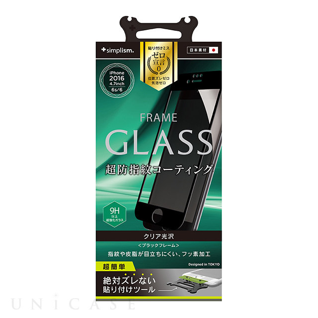 【iPhone7 フィルム】フレームガラス (ブラック)