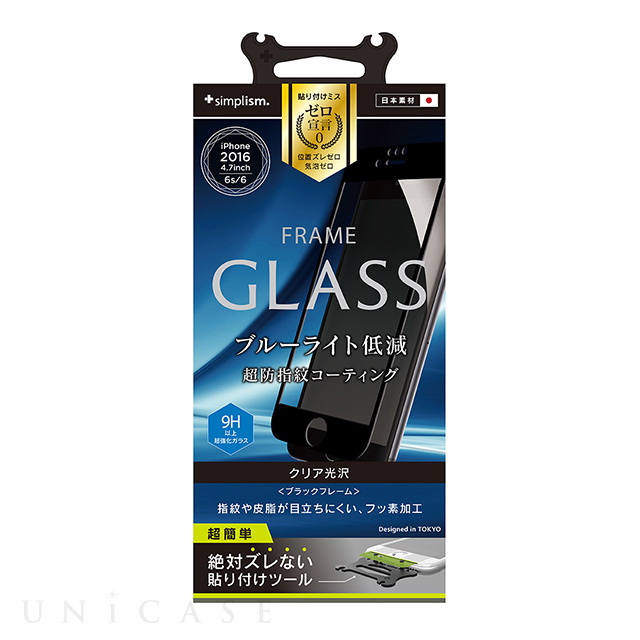 【iPhone7 フィルム】フレームガラス (ブルーライト低減/ブラック)