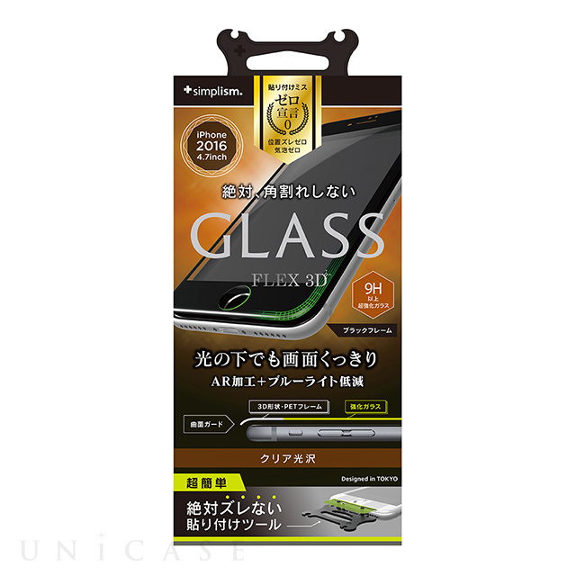 【iPhone7 フィルム】FLEX 3D 立体成型フレームガラス (覗き見防止/ブラック)