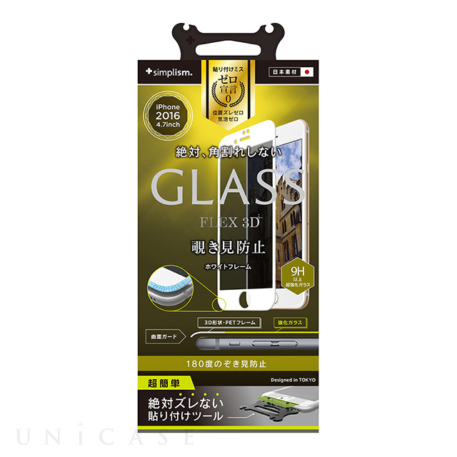 【iPhone7 フィルム】FLEX 3D 立体成型フレームガラス (AR光反射/ブルーライト低減/ホワイト)