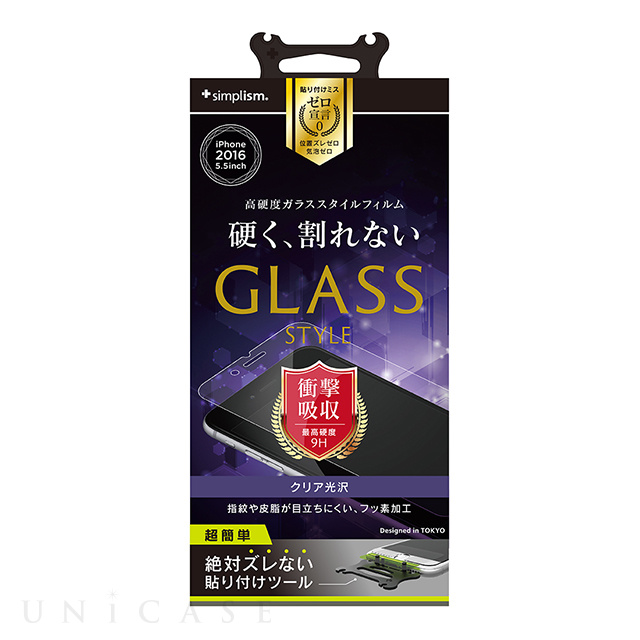 【iPhone8 Plus/7 Plus フィルム】液晶保護フィルム (高硬度9H/ガラスフィール/光沢)
