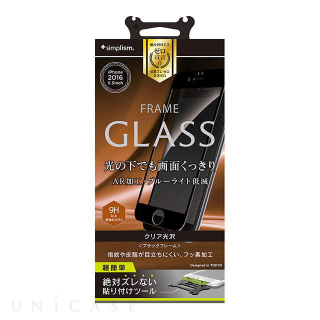 【iPhone7 Plus フィルム】フレームガラス (AR光反射低減/ブルーライト低減/ブラック)