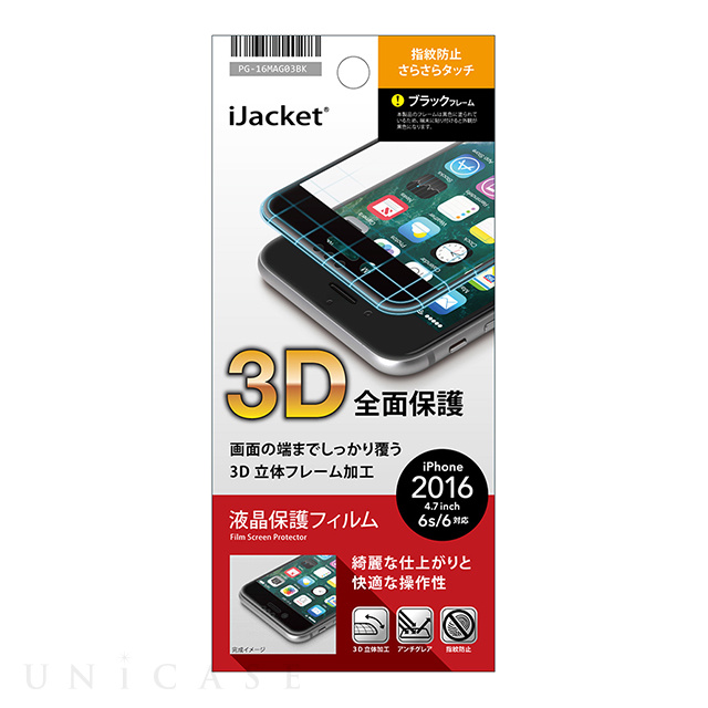 【iPhone7 フィルム】液晶保護フィルム 3D全面保護 (アンチグレア/ブラック)