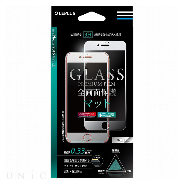 【iPhone7 フィルム】ガラスフィルム「GLASS PREMIUM FILM」 全画面保護 (マット/ホワイト) 0.33mm