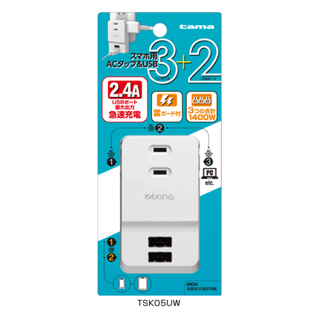 スマホ用ACタップ＆USB 3+2 (ホワイト)goods_nameサブ画像