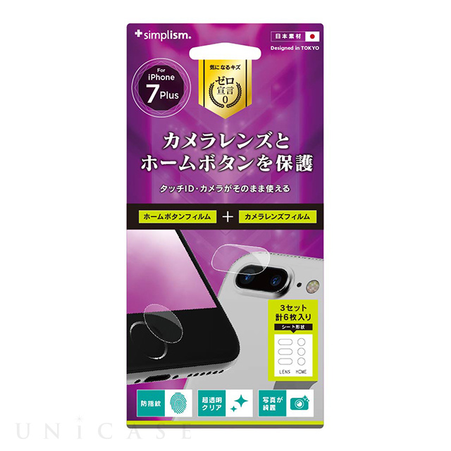 Iphone7 Plus フィルム レンズ ホームボタン保護フィルム 3枚セット Simplism Iphoneケースは Unicase