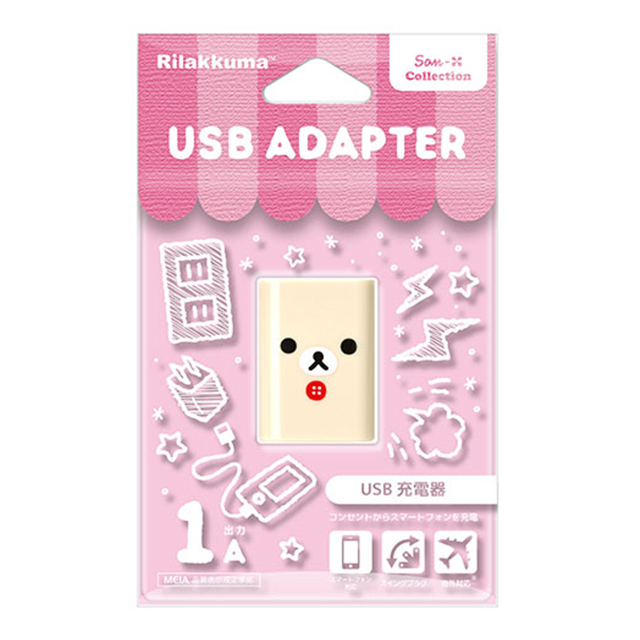 USB電源アダプタ 1A (コリラックマ)サブ画像