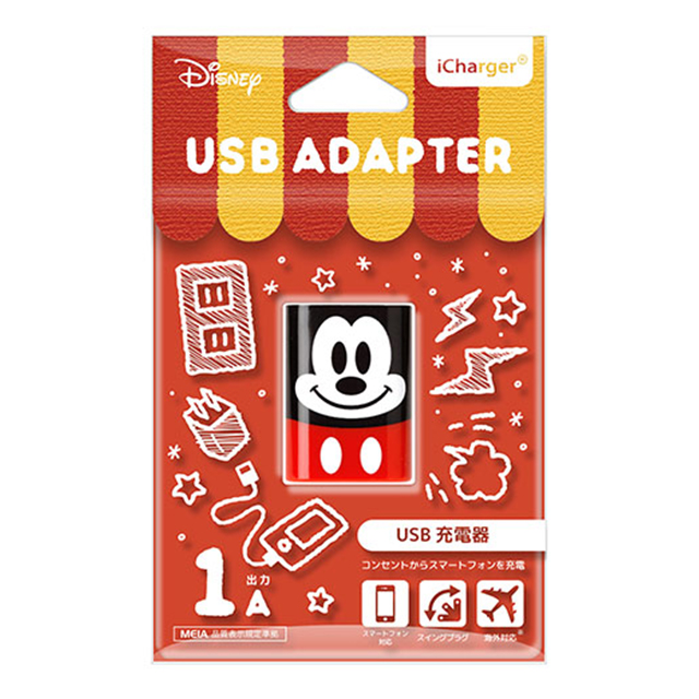 USB電源アダプタ 1A (ミッキーマウス)goods_nameサブ画像
