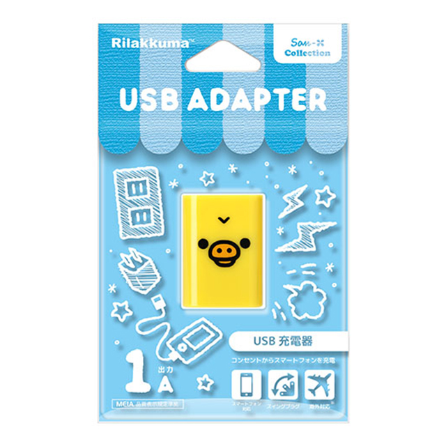 USB電源アダプタ 1A (キイロイトリ)サブ画像