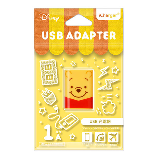 USB電源アダプタ 1A (くまのプーさん)サブ画像