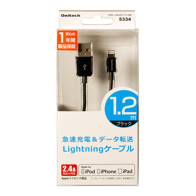 急速充電＆データ転送ストレート式Lightningケーブル (1.2m/ブラック)goods_nameサブ画像