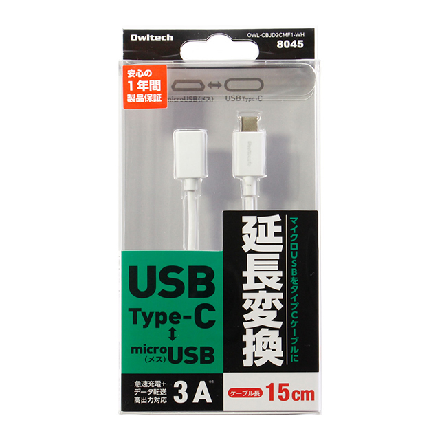 microUSBケーブルをType-C端子に延長変換 USB Type-Cケーブル (ホワイト)サブ画像