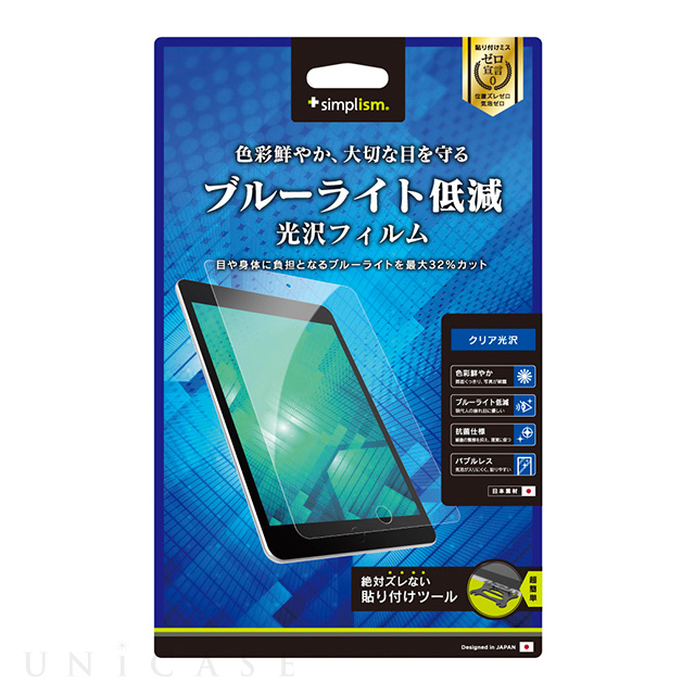 【iPad mini(第5世代)/mini4 フィルム】液晶保護フィルム (ブルーライト低減/光沢)