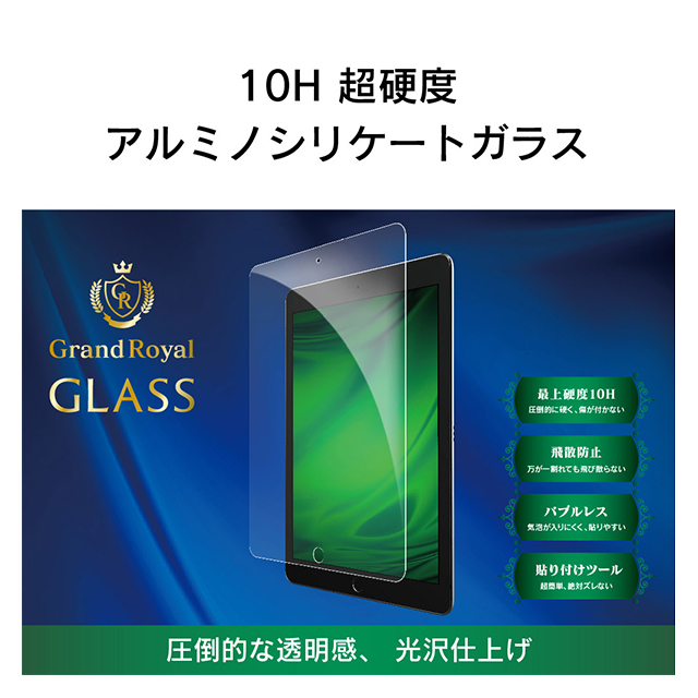 【iPad mini(第5世代)/mini4 フィルム】アルミノシリケートガラス (光沢)サブ画像