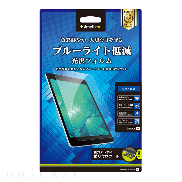 【iPad(9.7inch)(第5世代/第6世代)/Air2 フィルム】液晶保護フィルム (ブルーライト低減/光沢)