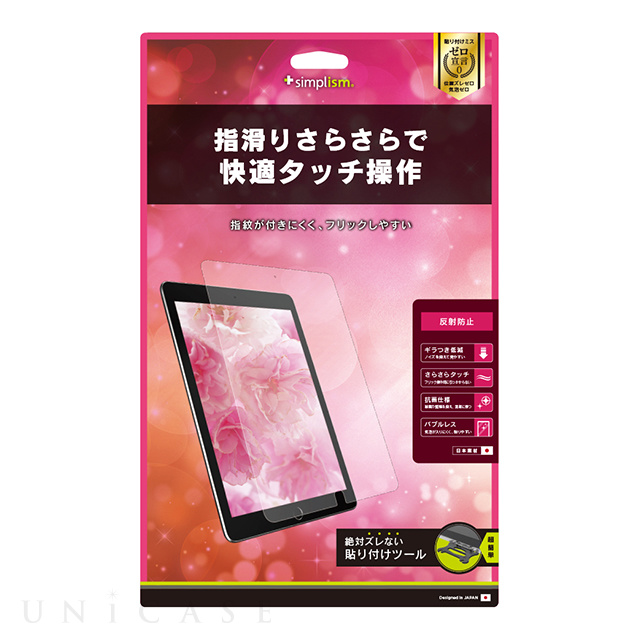 iPad Air(10.5inch)(第3世代)/Pro(10.5inch) フィルム】液晶保護