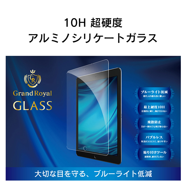 【iPad(9.7inch)(第5世代/第6世代)/Air2 フィルム】アルミノシリケートガラス (ブルーライト低減)サブ画像