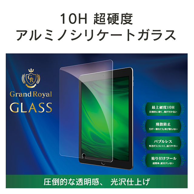 【iPad Air(10.5inch)(第3世代)/Pro(10.5inch) フィルム】アルミノシリケートガラス (光沢)サブ画像
