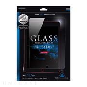 【iPad(9.7inch)(第5世代/第6世代) フィルム】ガラスフィルム 「GLASS PREMIUM FILM」 (光沢/ブルーライトカット 0.33mm)