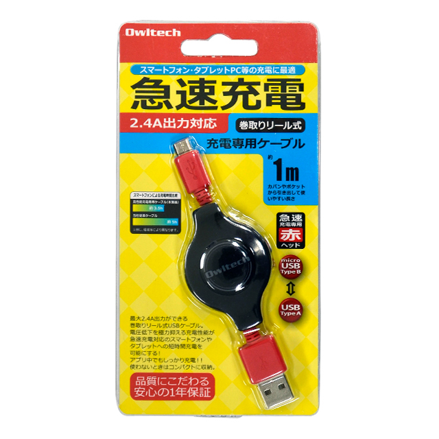 巻き取り式2.4A出力対応で急速充電microUSB充電専用ケーブル (ブラック)サブ画像