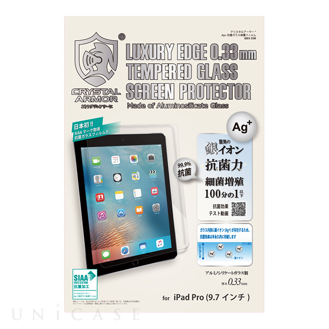 【iPad(9.7inch)(第5世代/第6世代)/Pro(9.7inch)/Air2/iPad Air(第1世代) フィルム】Ag+ 抗菌ガラス保護フィルム