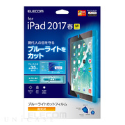 【iPad Pro(10.5inch) フィルム】ブルーライトカットフィルム (高光沢)