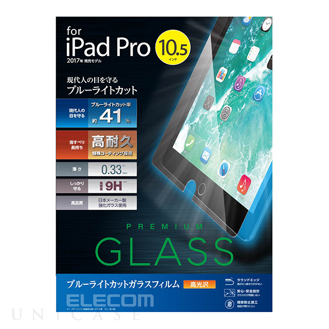【iPad Pro(10.5inch) フィルム】液晶保護ガラス (高耐久・ブルーライトカット)