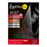 【iPad Pro(10.5inch) フィルム】液晶保護ガラス (高耐久・ゴリラ)