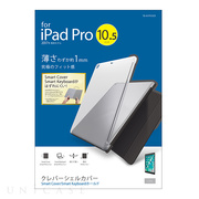 【iPad Pro(10.5inch) ケース】クレバーシェルカバー スマートカバー対応 (クリア)