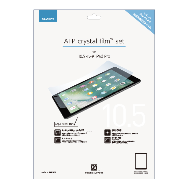 【iPad Air(10.5inch)(第3世代)/Pro(10.5inch) フィルム】AFPクリスタルフィルムセットサブ画像